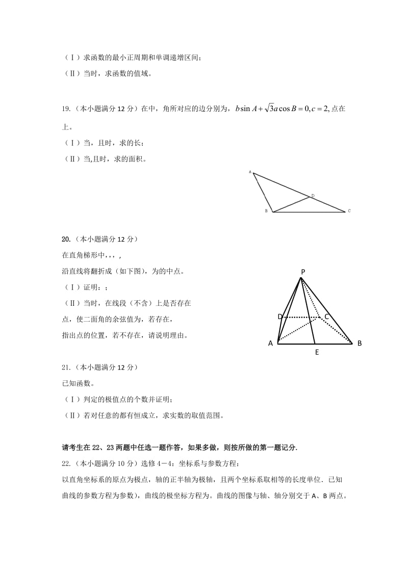 2019-2020年高三数学（理）寒假作业2 含答案.doc_第3页