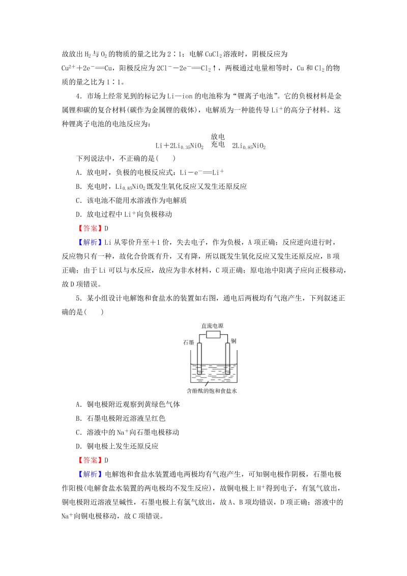 2019-2020年高中化学 专题1 第2单元 第3课时 电解池的工作原理及应用限时训练 苏教版选修4.doc_第2页