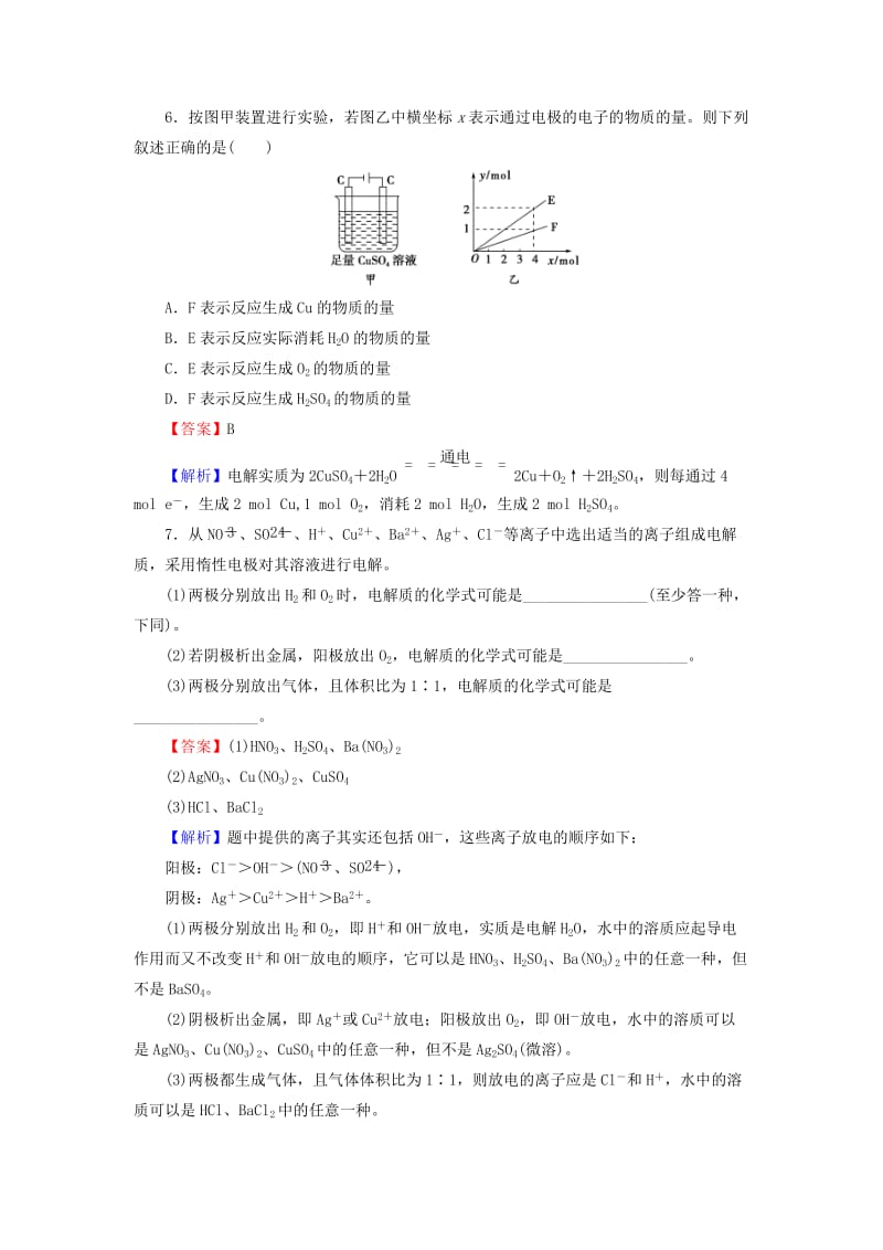 2019-2020年高中化学 专题1 第2单元 第3课时 电解池的工作原理及应用限时训练 苏教版选修4.doc_第3页