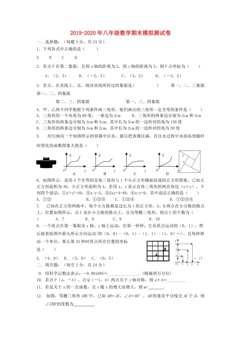 2019-2020年八年级数学期末模拟测试卷.doc_第1页