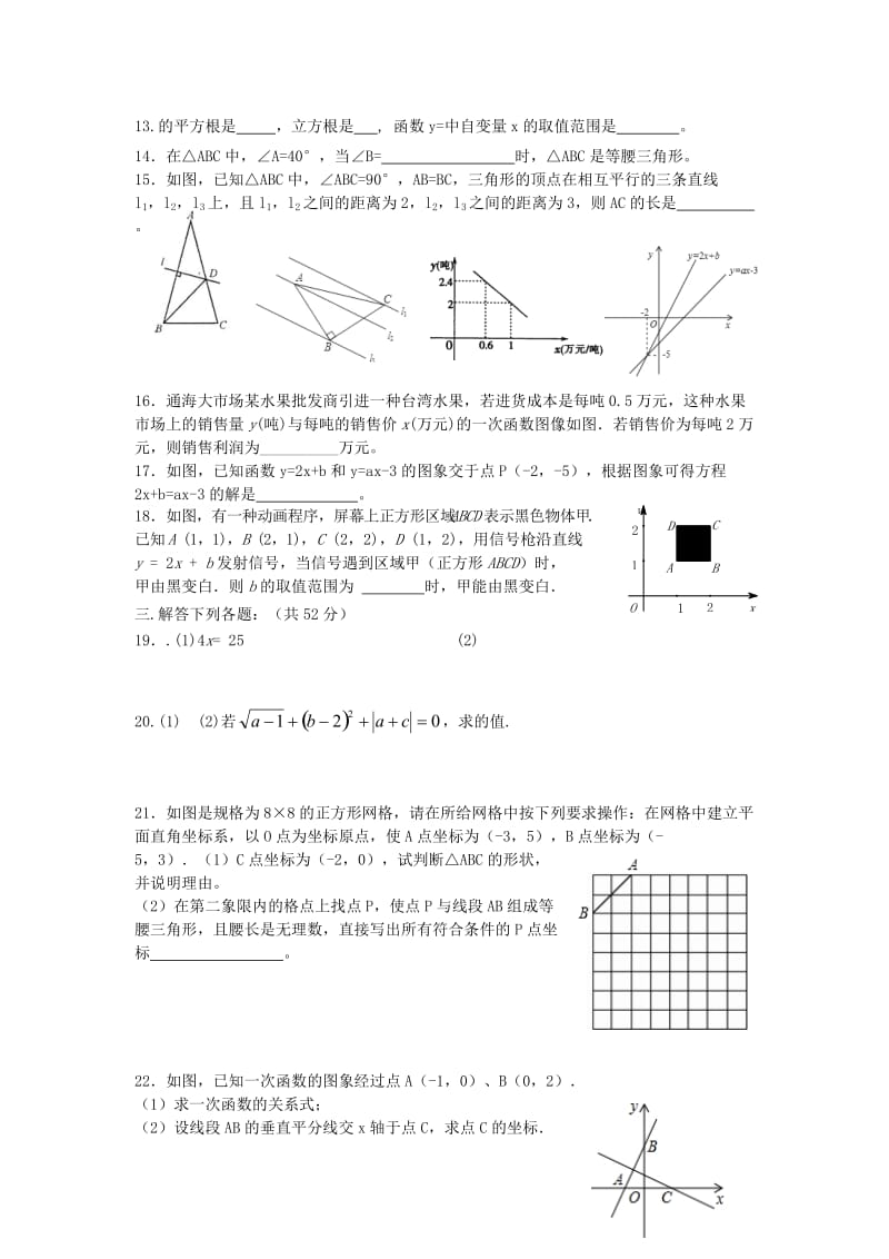 2019-2020年八年级数学期末模拟测试卷.doc_第2页