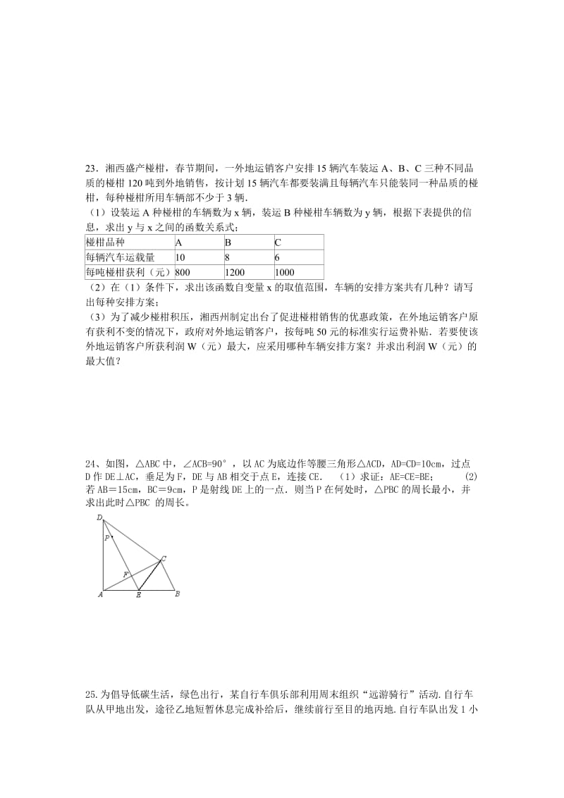 2019-2020年八年级数学期末模拟测试卷.doc_第3页