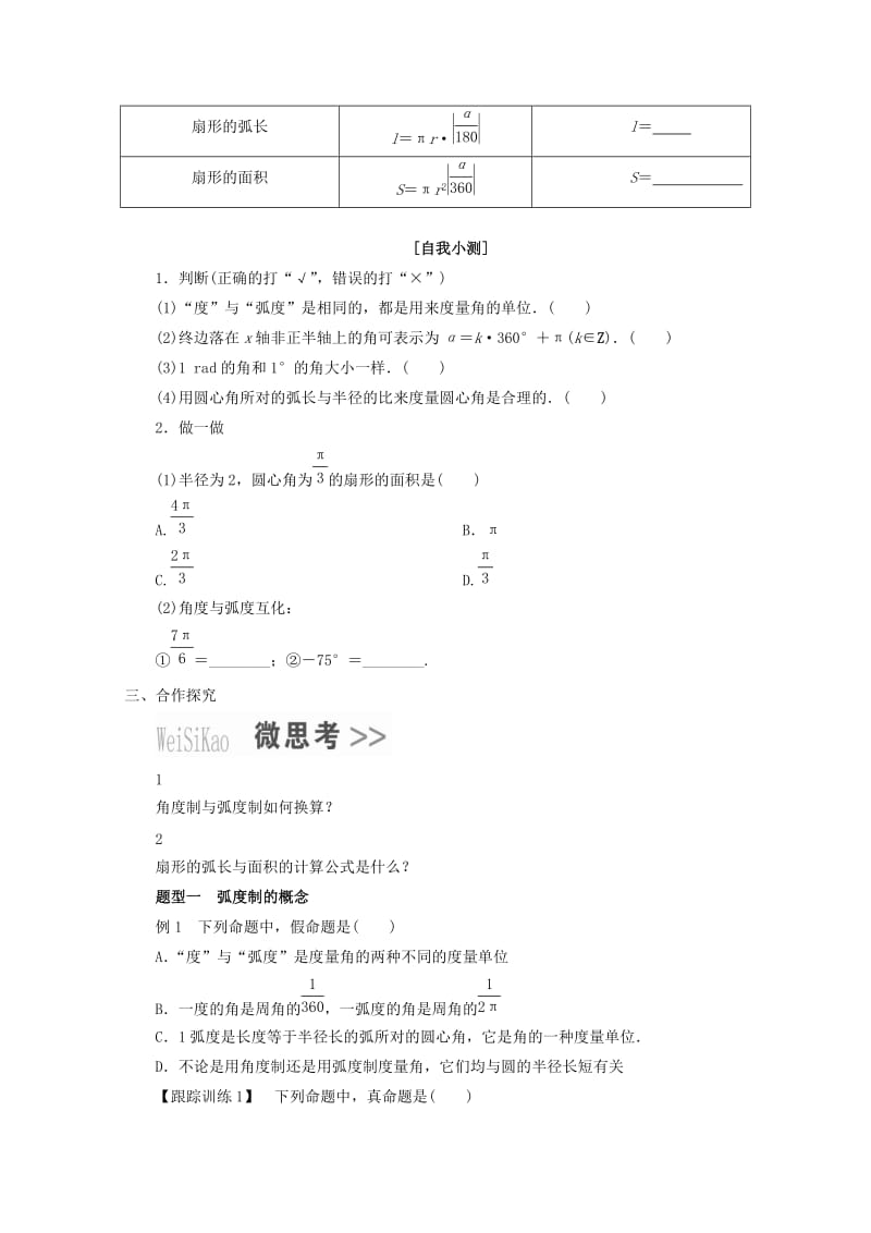 2019-2020年高中数学第一章三角函数1.1.2蝗制教学案无答案新人教A版必修4.doc_第2页