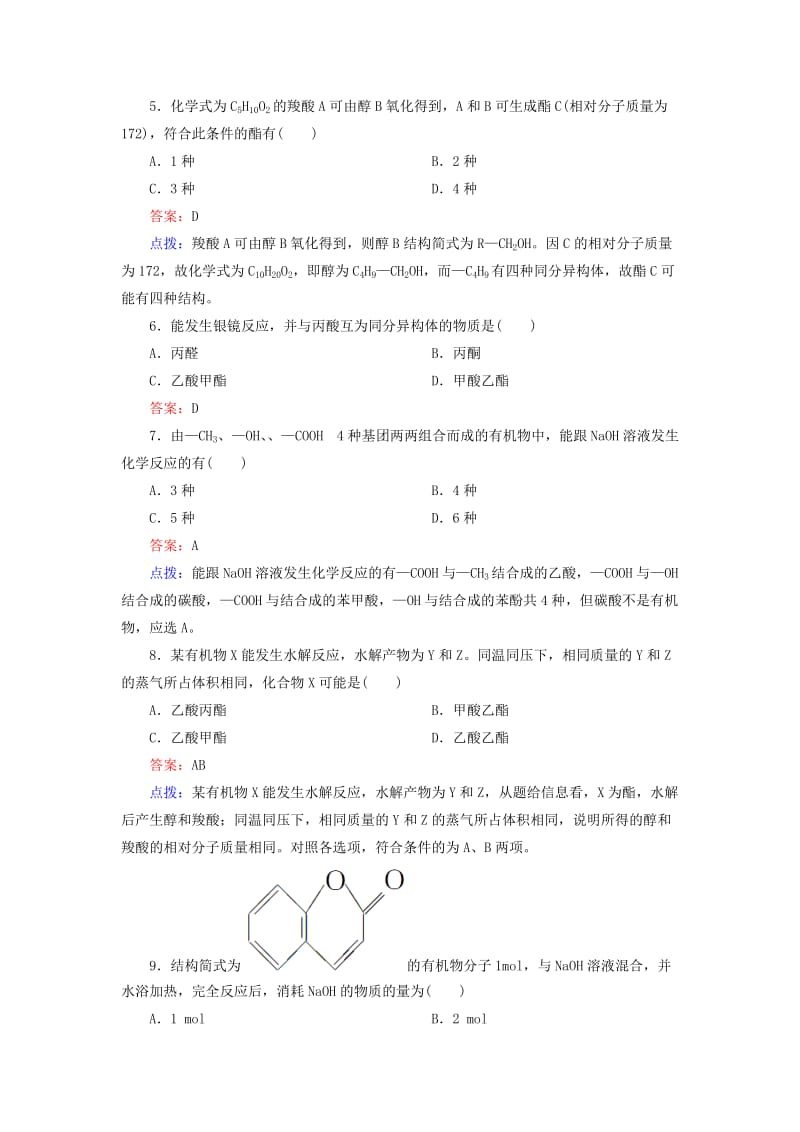 2019-2020年高中化学《3.3.2 酯》章节验收题 新人教版选修5.doc_第2页