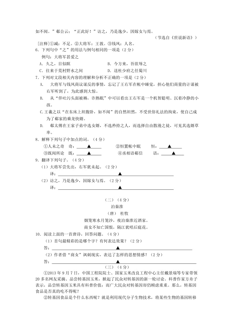 2019-2020年八年级语文上学期期末考试试题 苏教版(I).doc_第2页