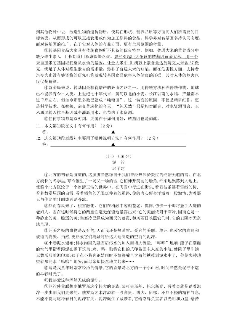 2019-2020年八年级语文上学期期末考试试题 苏教版(I).doc_第3页