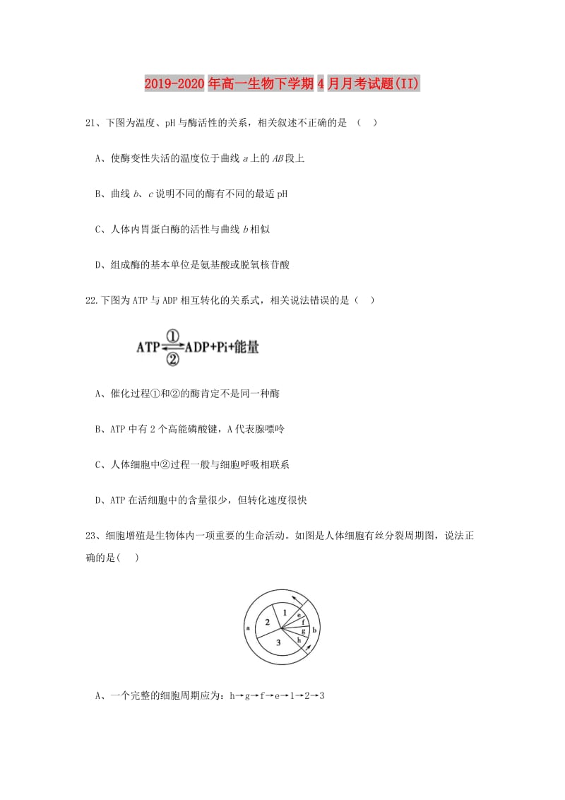 2019-2020年高一生物下学期4月月考试题(II).doc_第1页