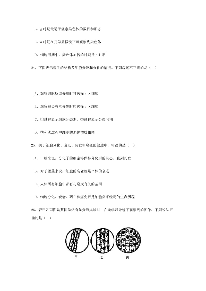 2019-2020年高一生物下学期4月月考试题(II).doc_第2页