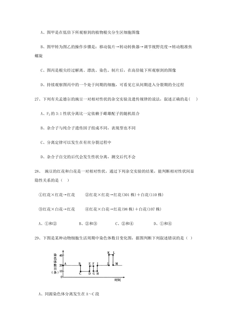 2019-2020年高一生物下学期4月月考试题(II).doc_第3页