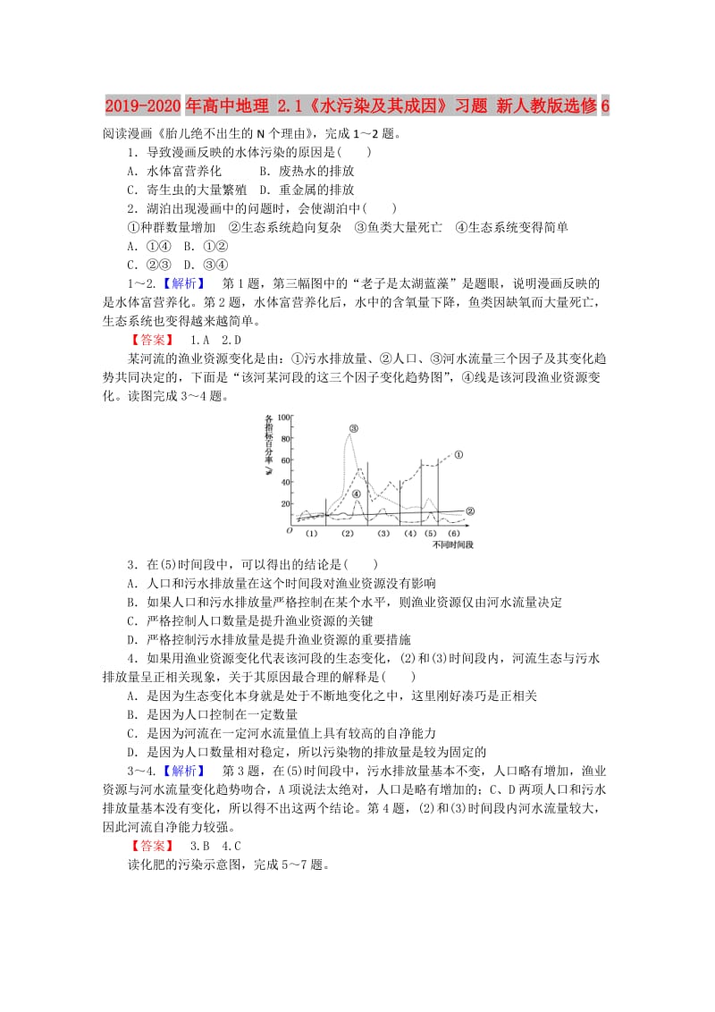 2019-2020年高中地理 2.1《水污染及其成因》习题 新人教版选修6.doc_第1页