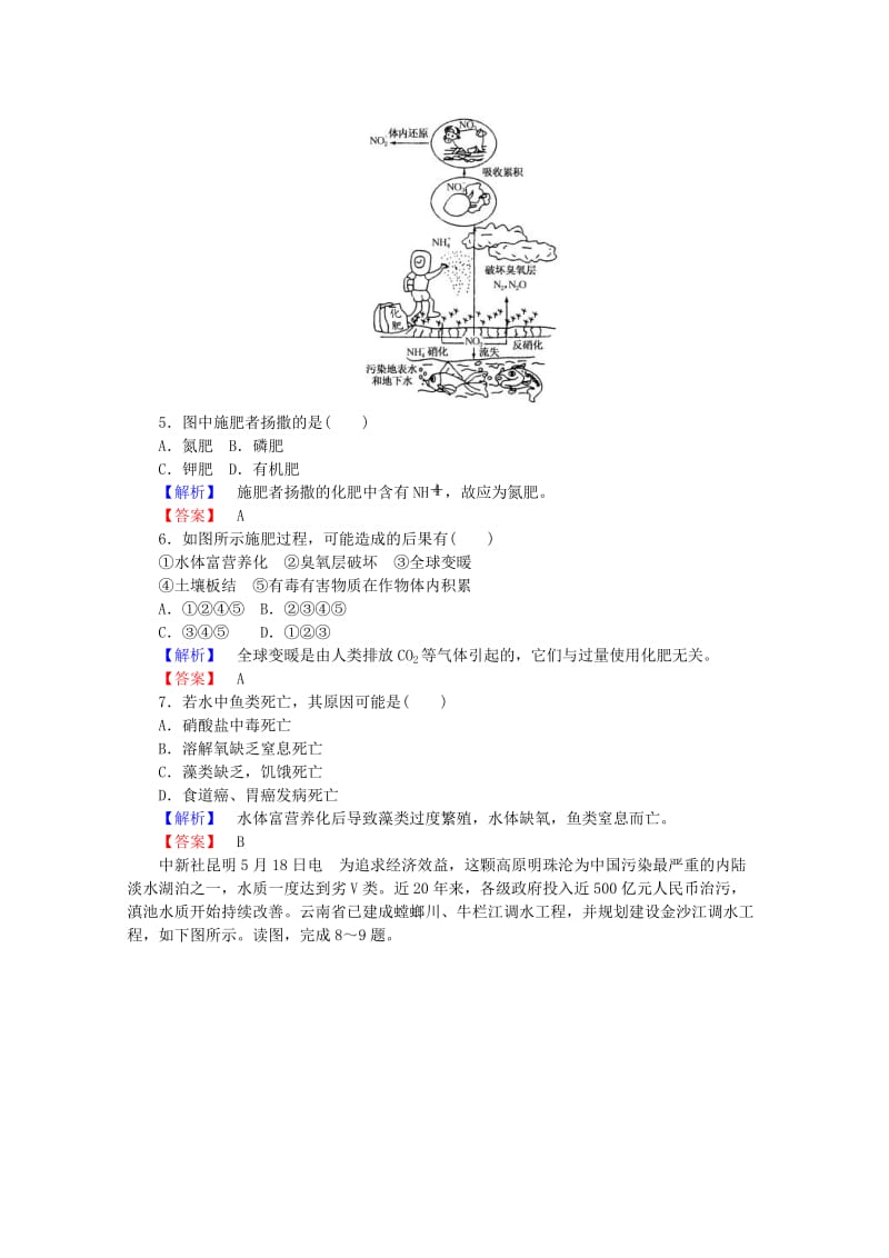 2019-2020年高中地理 2.1《水污染及其成因》习题 新人教版选修6.doc_第2页