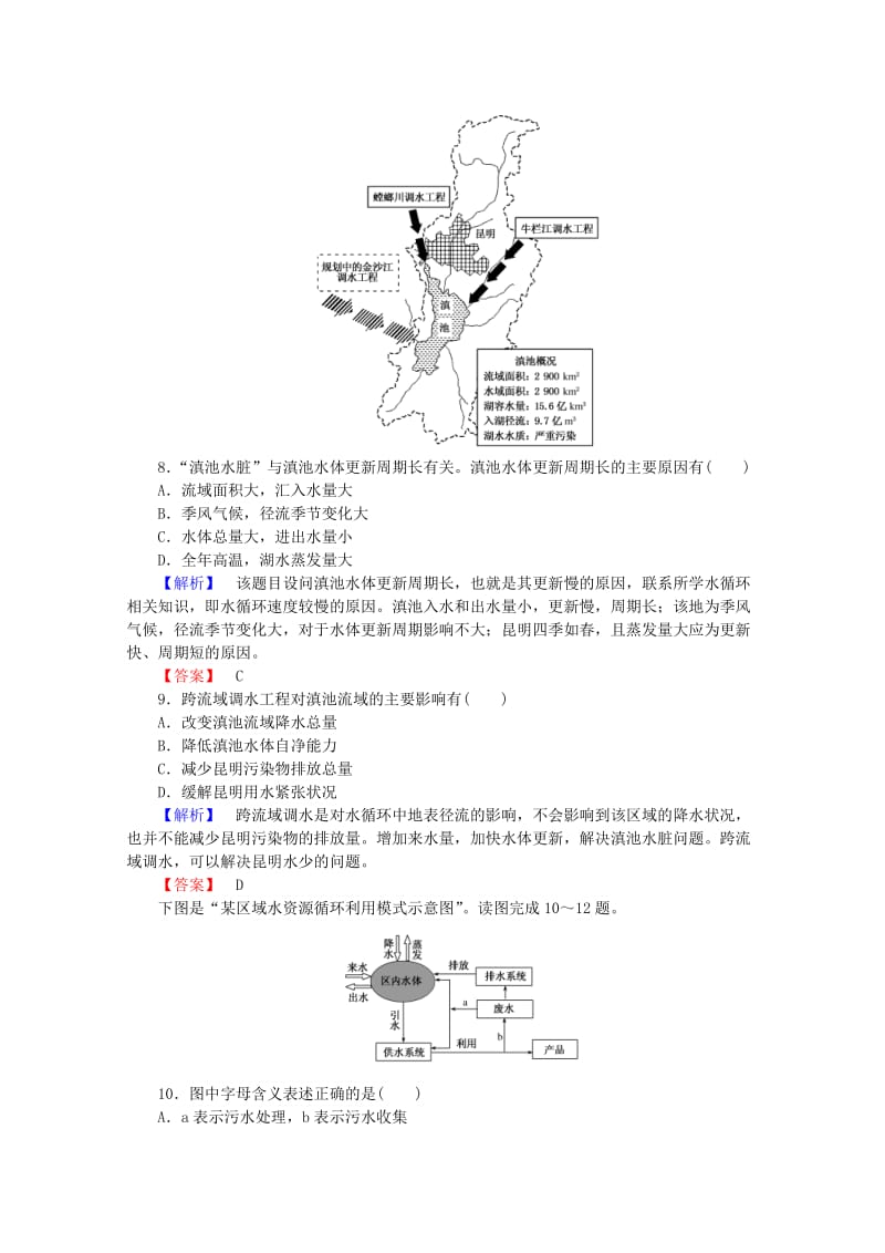 2019-2020年高中地理 2.1《水污染及其成因》习题 新人教版选修6.doc_第3页