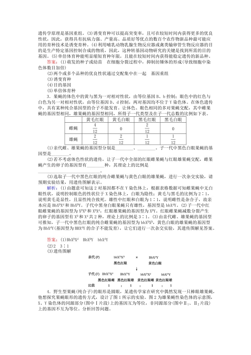 2019-2020年高考生物二轮复习大题集训练二.doc_第2页