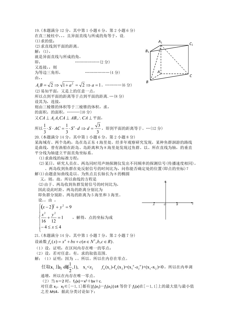 2019-2020年高考最后冲刺模拟（一）数学理试题 含答案.doc_第2页