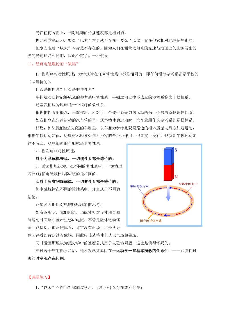 2019-2020年高中物理 《电磁场理论引发的怪异问题》教案 沪科版选修3-4.doc_第3页