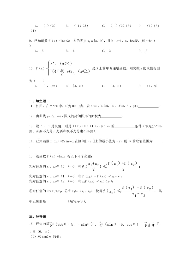 2019-2020年高三数学上学期10月月考试题 理(III).doc_第2页