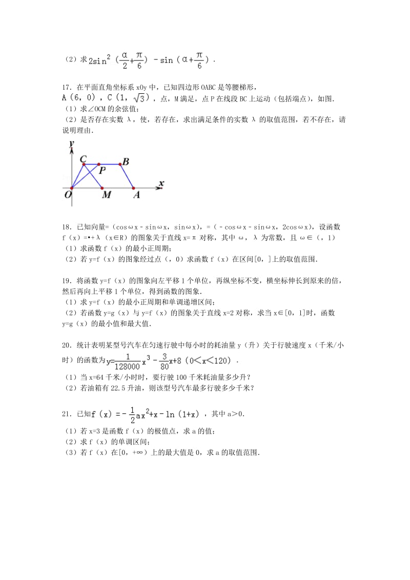 2019-2020年高三数学上学期10月月考试题 理(III).doc_第3页