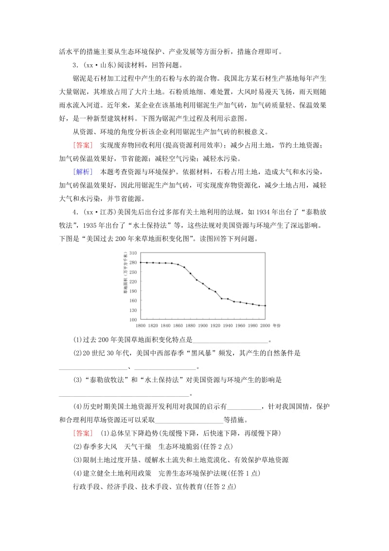 2019-2020年高考地理二轮复习 第一部分 微专题强化练 考点24 环境保护.doc_第2页