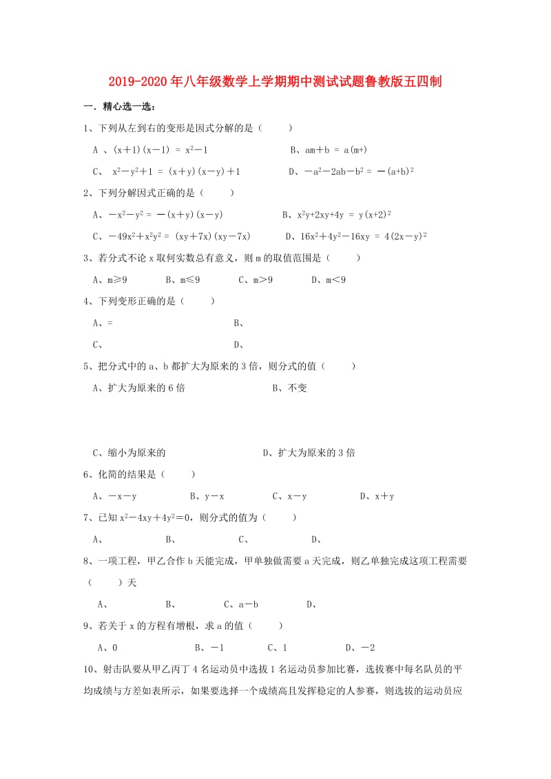 2019-2020年八年级数学上学期期中测试试题鲁教版五四制.doc_第1页