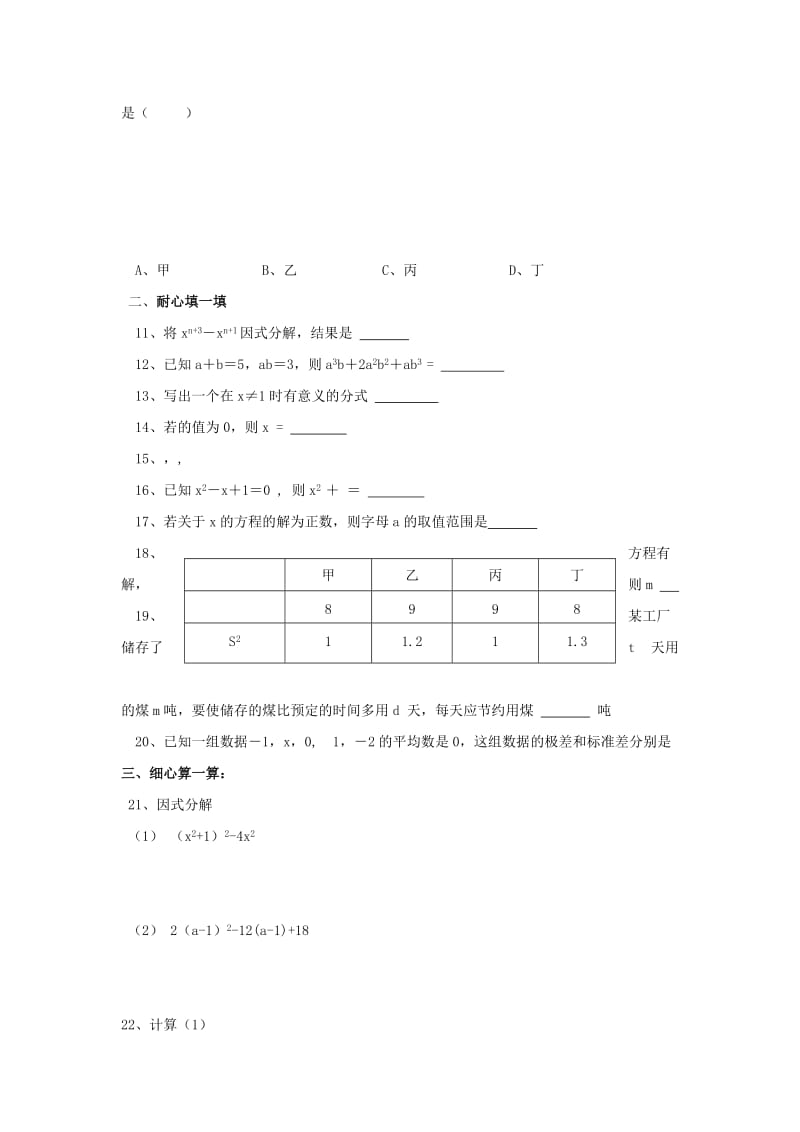 2019-2020年八年级数学上学期期中测试试题鲁教版五四制.doc_第2页