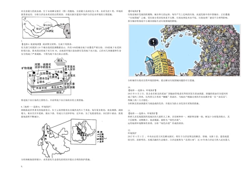 2019-2020年高三地理 模拟试题选择专题汇编 环境保护（含解析）.doc_第2页