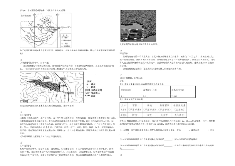 2019-2020年高三地理 模拟试题选择专题汇编 环境保护（含解析）.doc_第3页