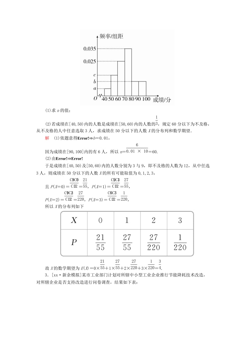 2019-2020年高考数学一轮总复习解答题专项训练6理.DOC_第2页