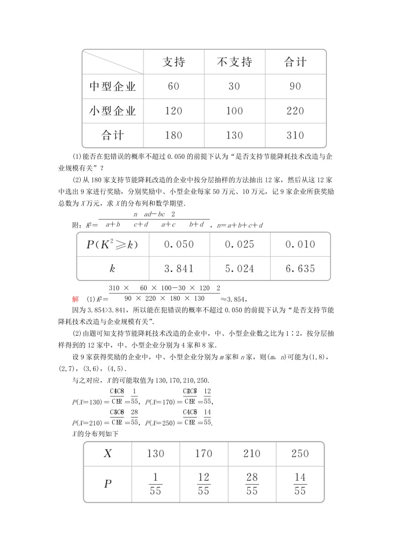 2019-2020年高考数学一轮总复习解答题专项训练6理.DOC_第3页