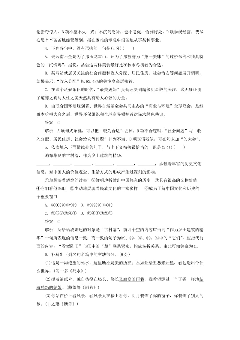 2019-2020年高中语文 单元检测卷（二）语文版必修1.doc_第2页