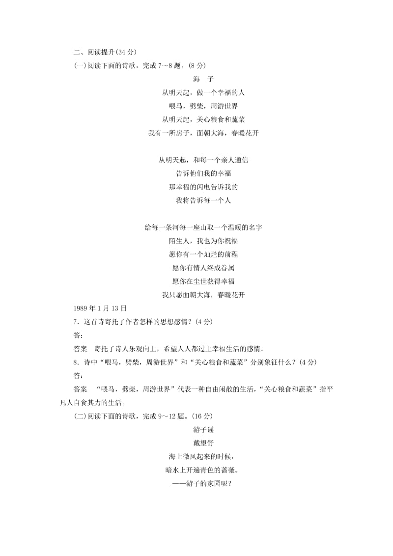 2019-2020年高中语文 单元检测卷（二）语文版必修1.doc_第3页