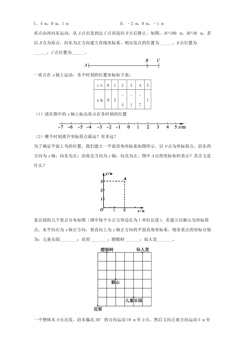 2019-2020年高中物理 每日一题之快乐暑假 第03天 坐标系（含解析）新人教版必修1.doc_第2页