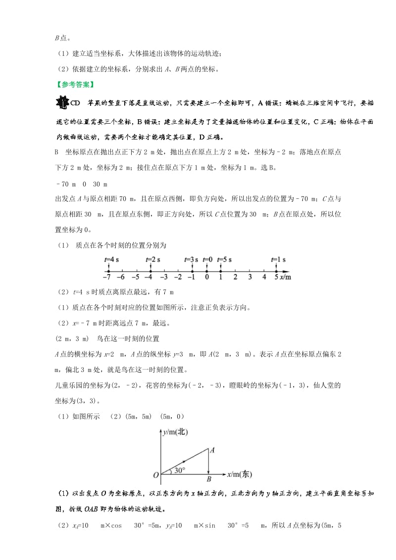 2019-2020年高中物理 每日一题之快乐暑假 第03天 坐标系（含解析）新人教版必修1.doc_第3页