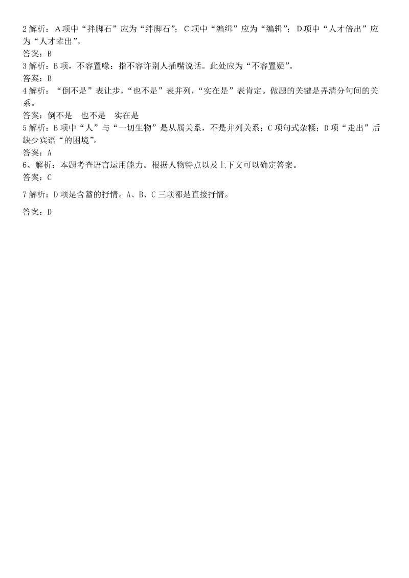 2019-2020年高中语文 9《记梁任公的一次演讲》习题 新人教版必修1.doc_第3页