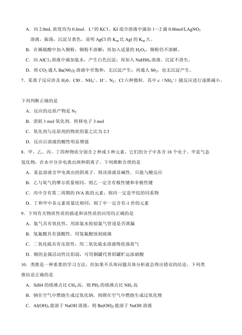 2019-2020年高三上学期第一次教学质量监测化学试题.doc_第2页