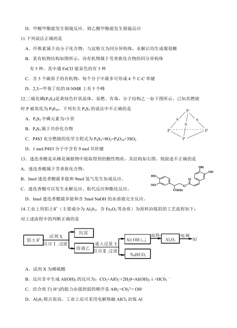 2019-2020年高三上学期第一次教学质量监测化学试题.doc_第3页