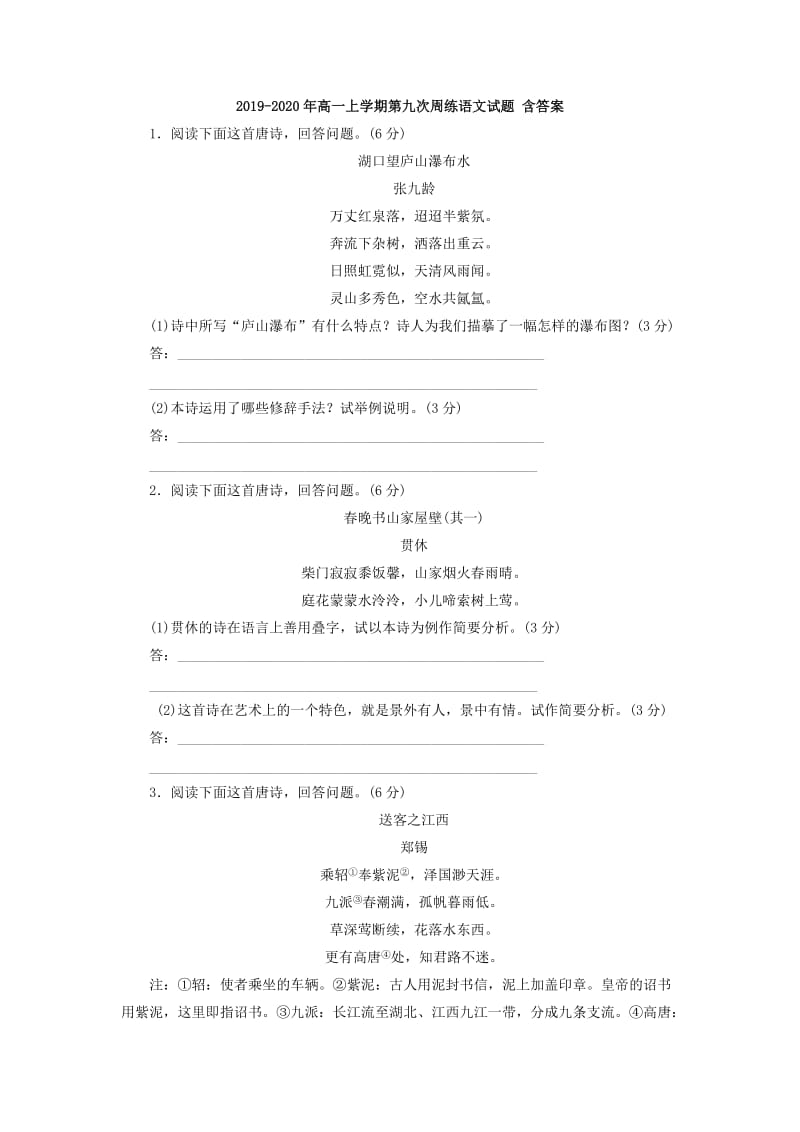 2019-2020年高一上学期第九次周练语文试题 含答案.doc_第1页