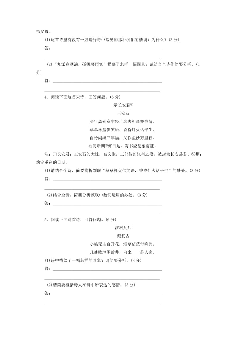 2019-2020年高一上学期第九次周练语文试题 含答案.doc_第2页