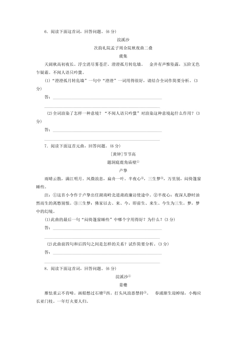 2019-2020年高一上学期第九次周练语文试题 含答案.doc_第3页