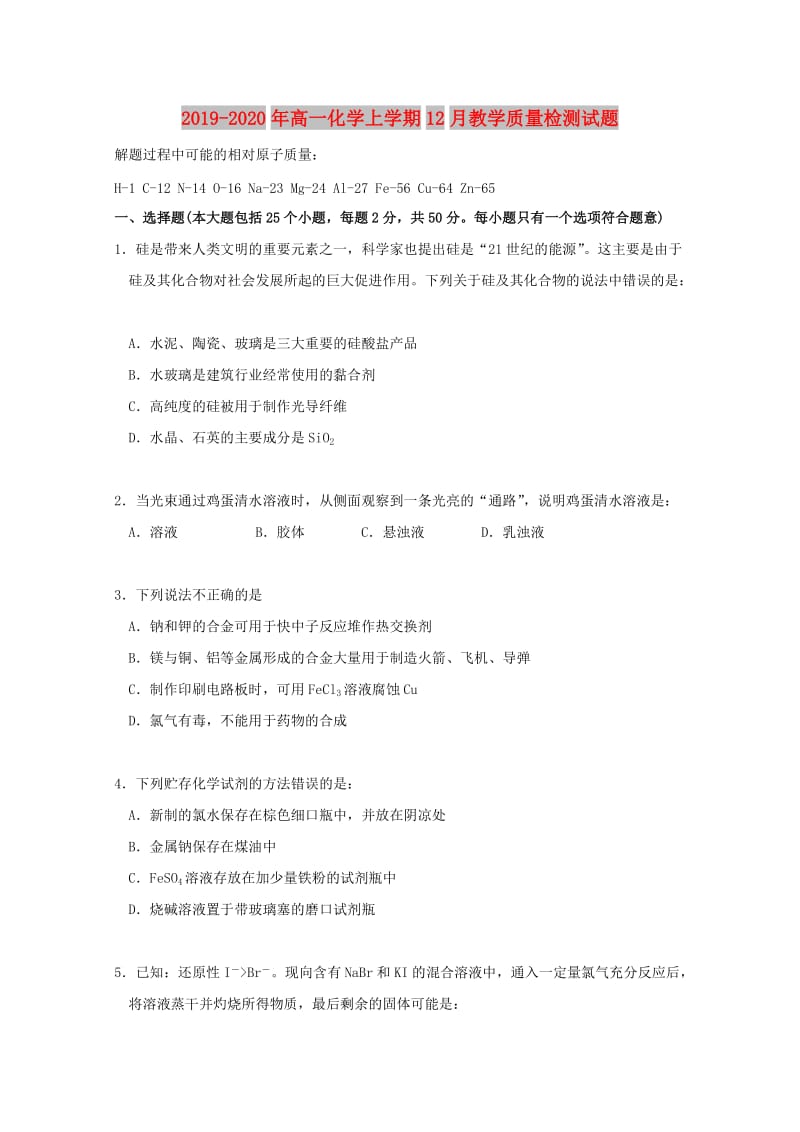 2019-2020年高一化学上学期12月教学质量检测试题.doc_第1页