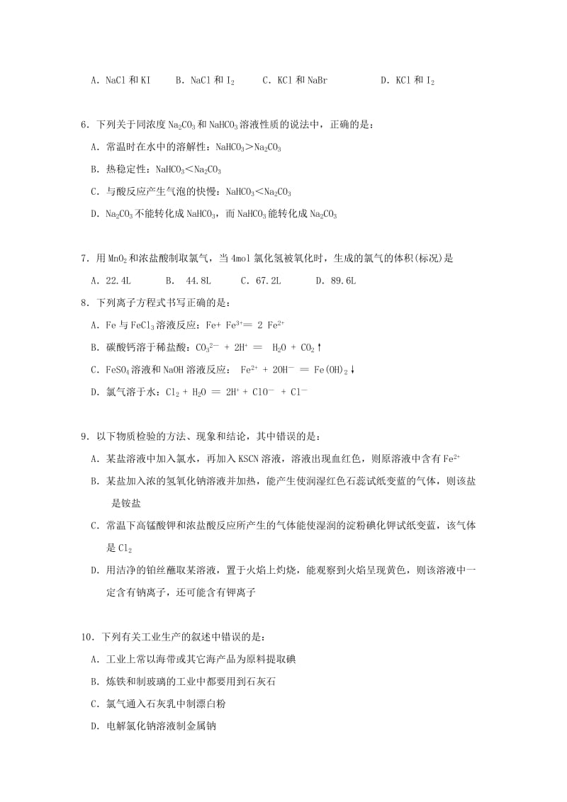 2019-2020年高一化学上学期12月教学质量检测试题.doc_第2页