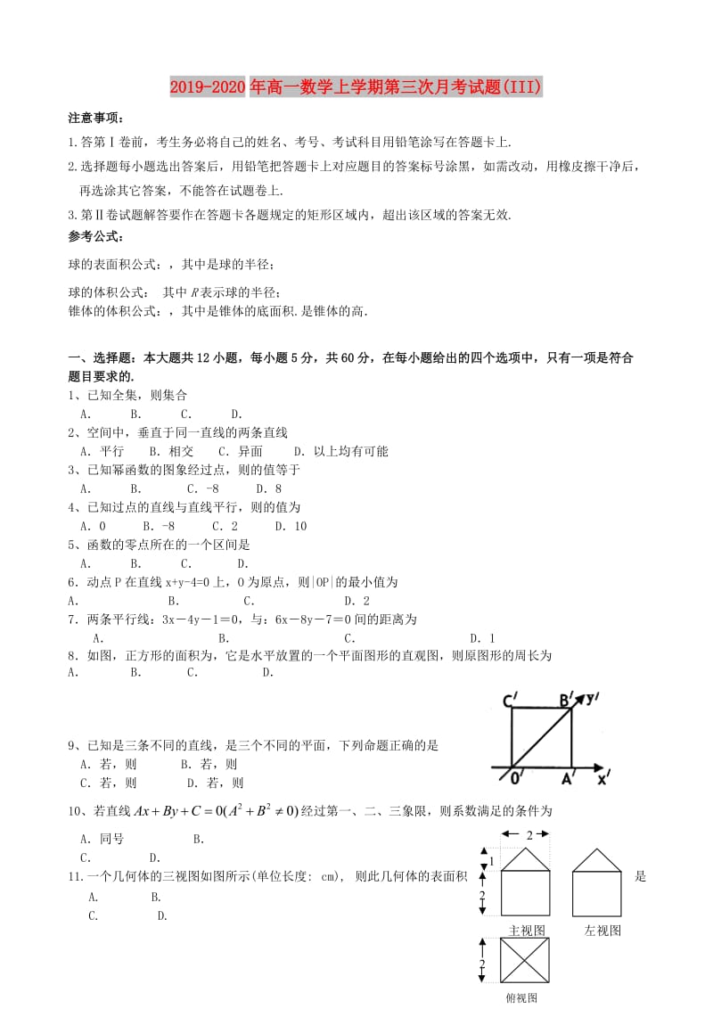 2019-2020年高一数学上学期第三次月考试题(III).doc_第1页