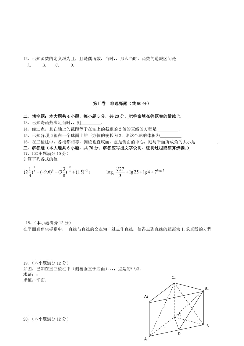 2019-2020年高一数学上学期第三次月考试题(III).doc_第2页