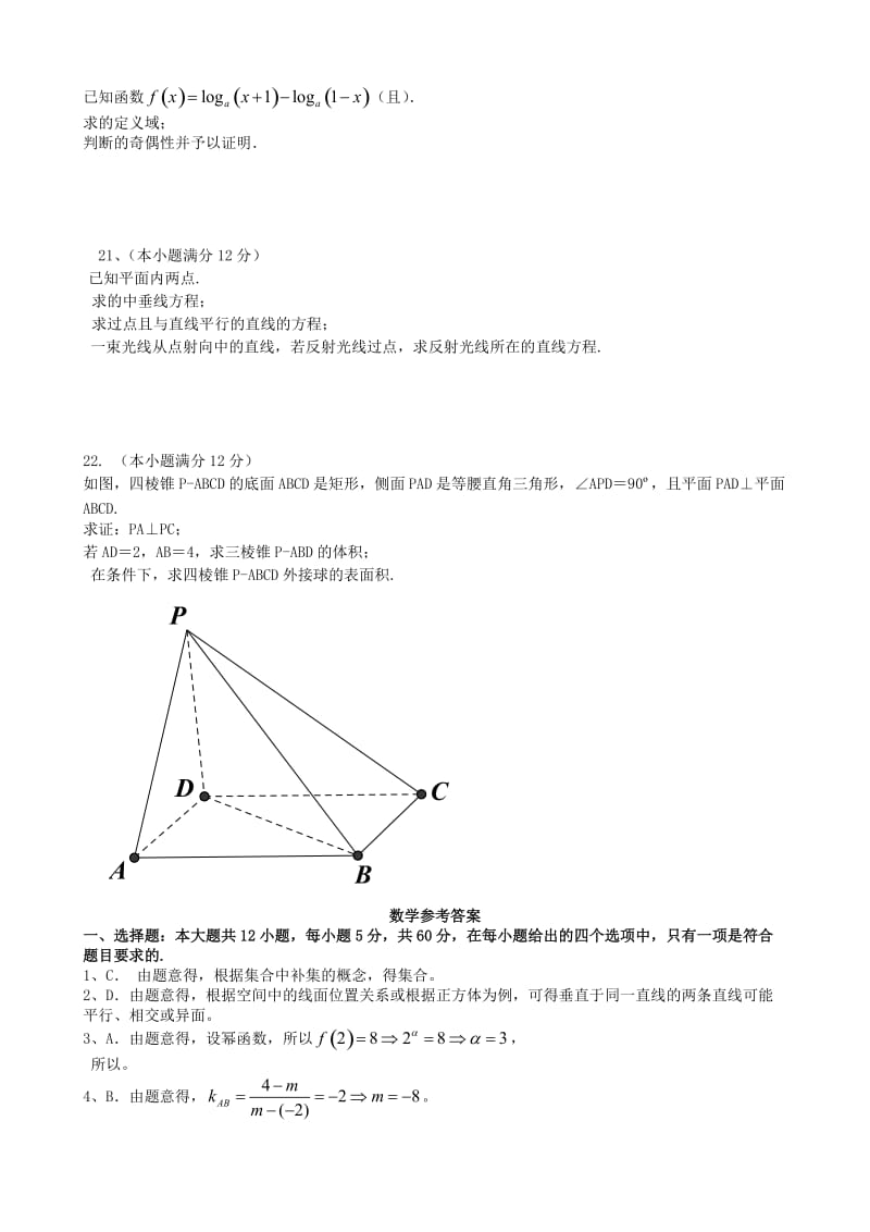 2019-2020年高一数学上学期第三次月考试题(III).doc_第3页