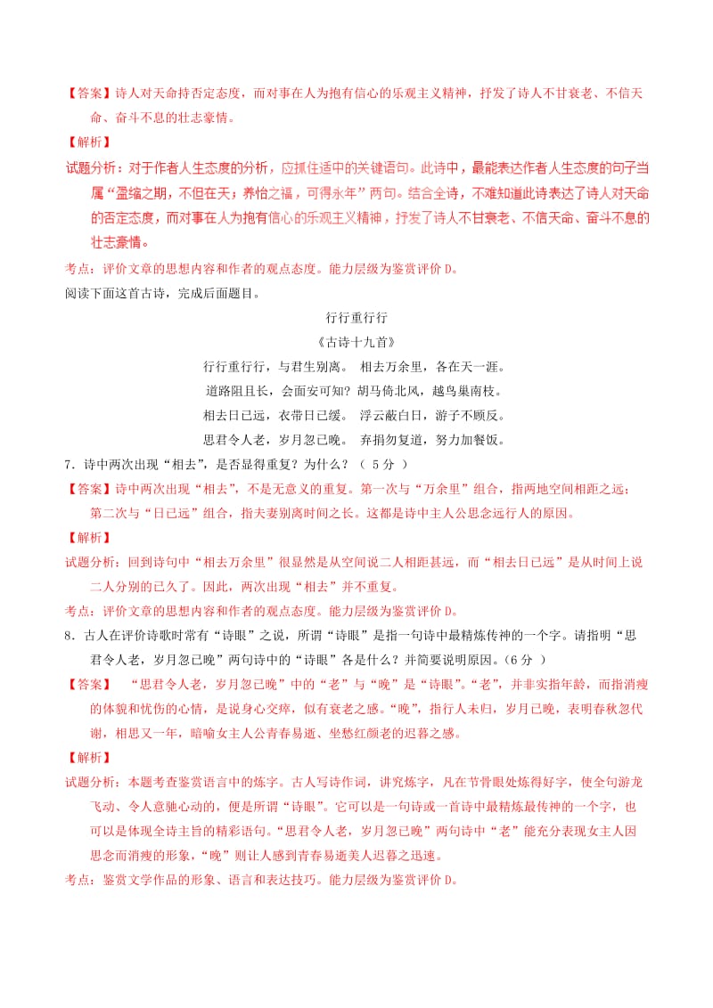 2019-2020年高中语文 专题07 诗三首（练）（提升版）新人教版必修2.doc_第3页