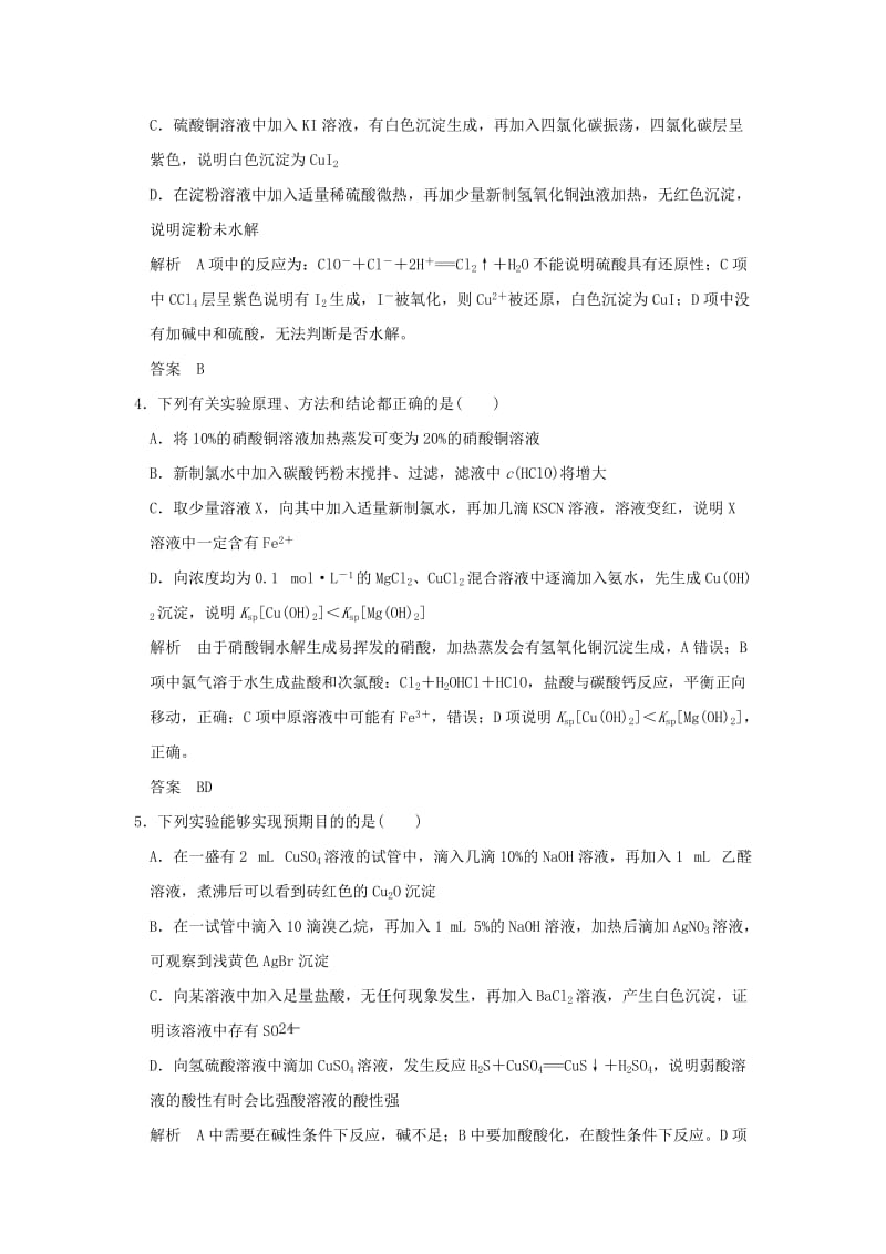 2019-2020年高考化学二轮复习 下篇 专题三 微题型十二 化学实验方案的设计与评价.doc_第2页