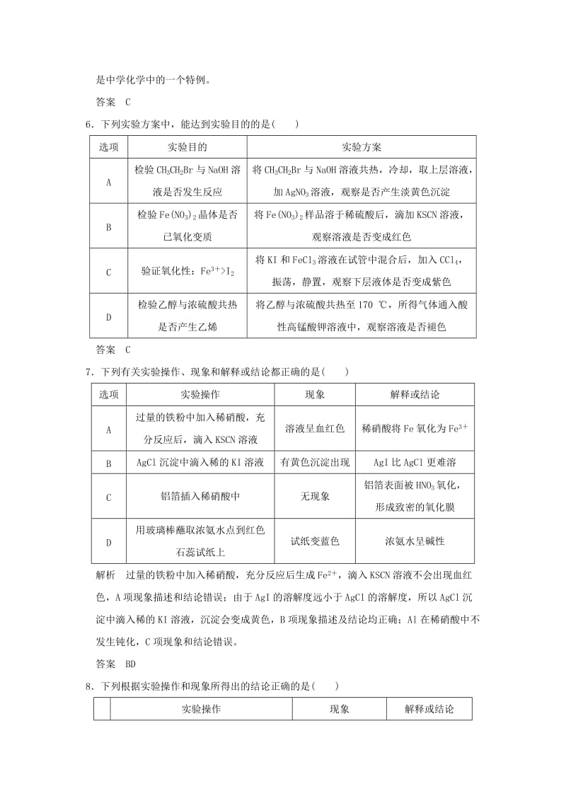 2019-2020年高考化学二轮复习 下篇 专题三 微题型十二 化学实验方案的设计与评价.doc_第3页