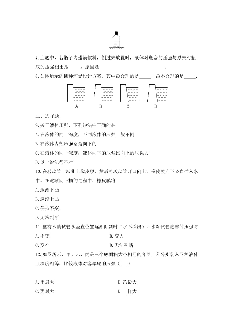 2019-2020年八年级物理下册：《液体的压强》同步练习2.doc_第2页