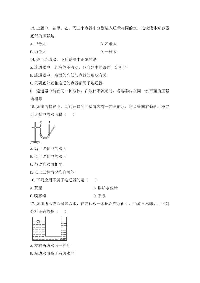 2019-2020年八年级物理下册：《液体的压强》同步练习2.doc_第3页