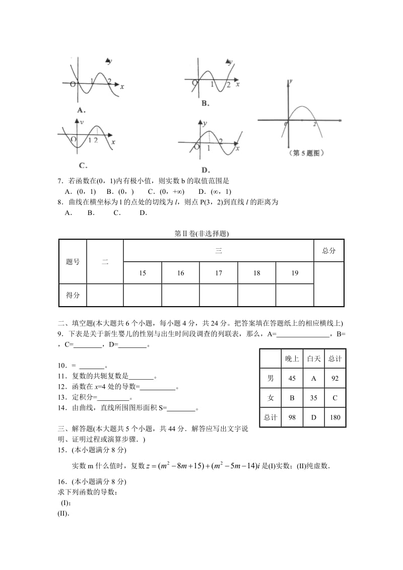 2019-2020年高二下学期期中考试 数学（理） 含答案.doc_第2页