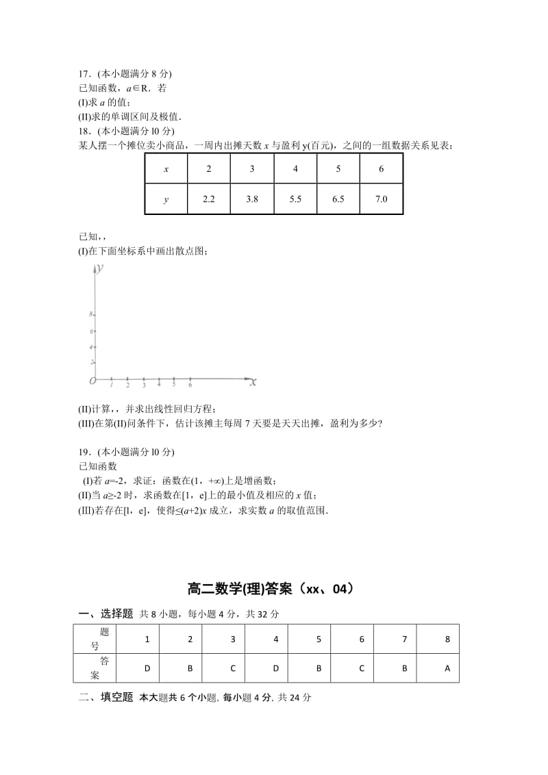 2019-2020年高二下学期期中考试 数学（理） 含答案.doc_第3页